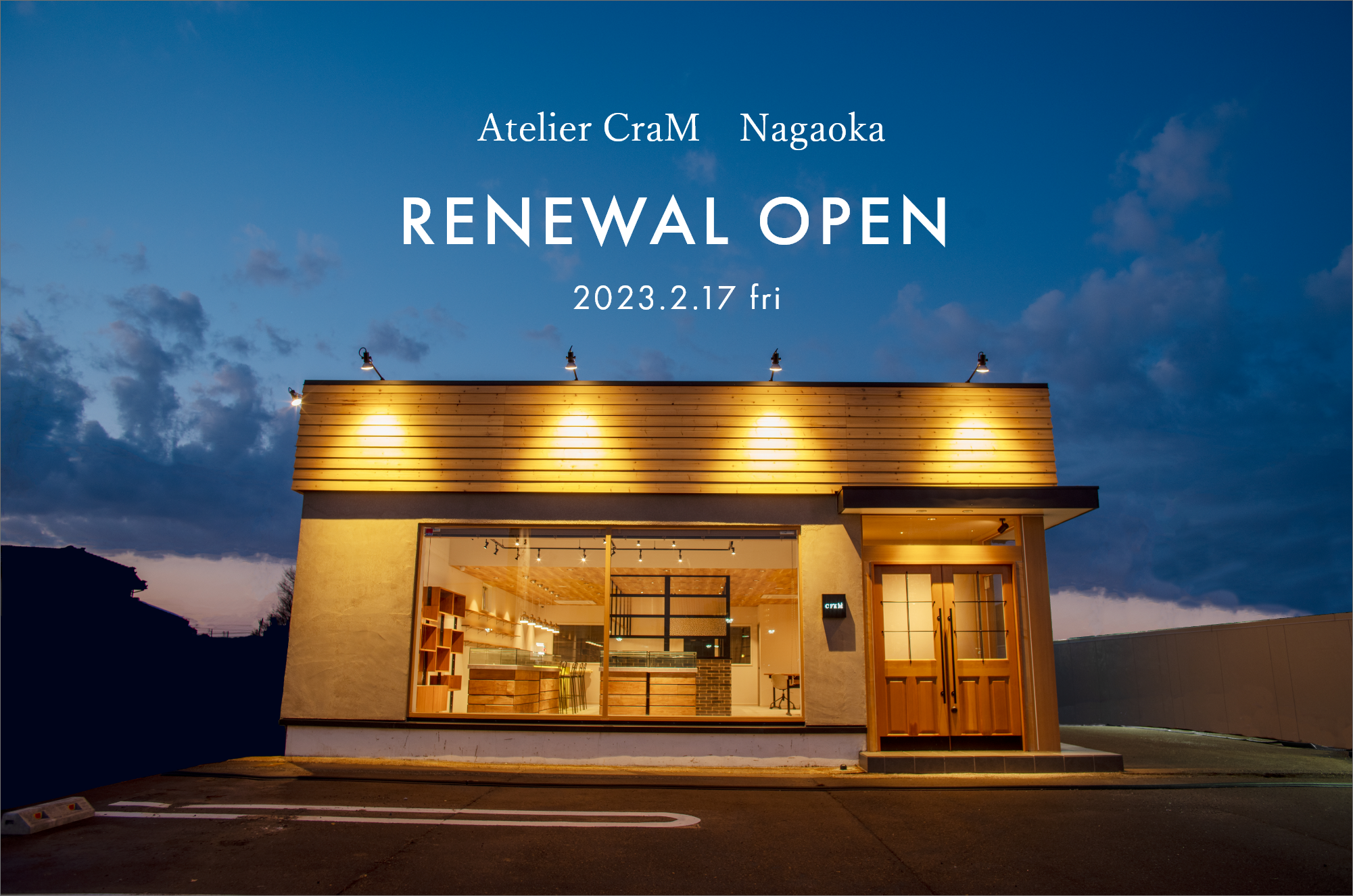 「アトリエクラム 長岡店」2023年2月17日（金）移転リニューアル