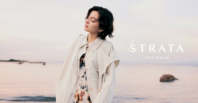 「春の朝焼け、“はじまり”のとき。」大人な小柄女性ブランド「STRATA」のSpring Collection、2/16より順次発売