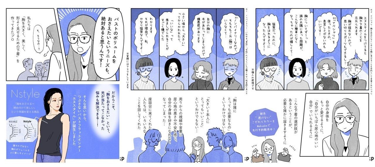 座談会の様子をマンガに