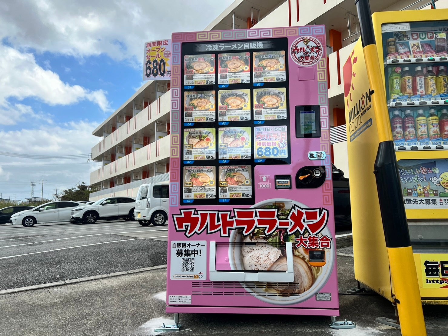 冷凍ラーメン自動販売機を展開する「ウルトラフーズ株式会社」が沖縄県糸満市武富にウルトララーメン大集合 糸満武富店をオープン！