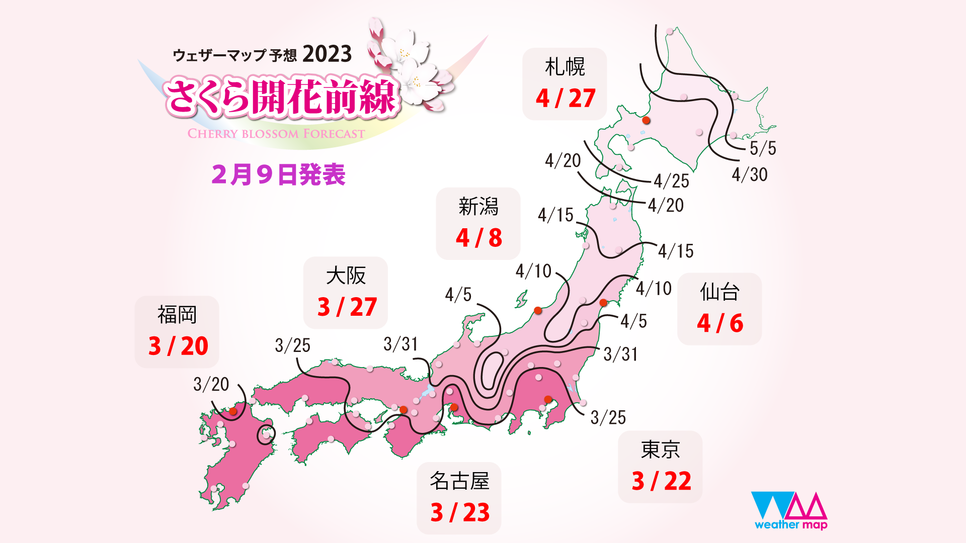 ウェザーマップ、2023年第三回「さくら開花予想」を発表