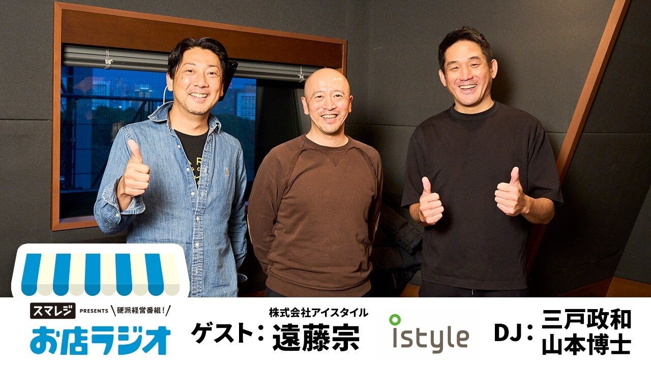 【2/12,19 OA】コスメ・美容の総合情報サイト「アットコスメ」代表の遠藤氏が出演　1,650万人が毎月訪問するクチコミサイト。圧倒的支持を得るための信頼の勝ち取り方