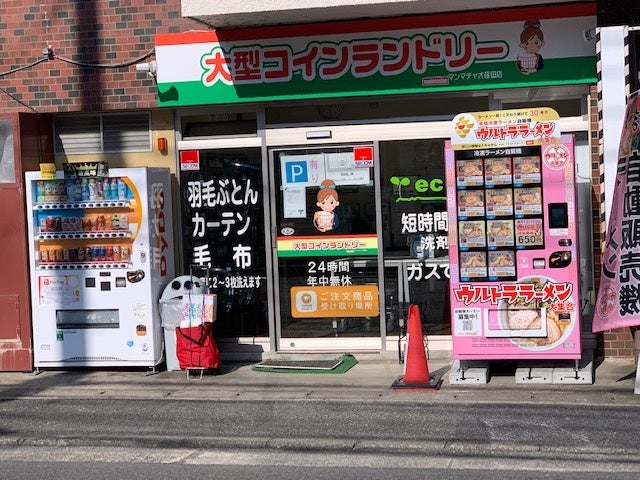 冷凍ラーメン自動販売機を展開する「ウルトラフーズ株式会社」が神奈川県横浜市青葉区にウルトララーメン大集合 マンマチャオ荏田店をオープン！