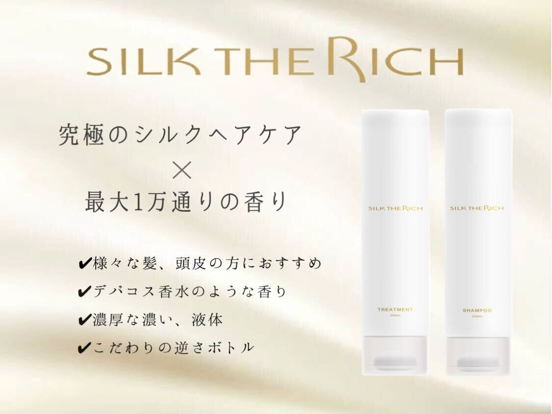 【SILK THE RICH】クラウドファンディングによる事前予約開始のお知らせ（〜3月31日）