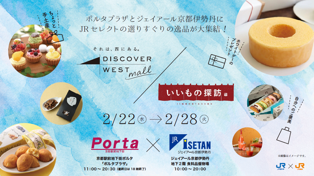 「DISCOVER WEST mallベストグルメセレクション」を京都で開催！