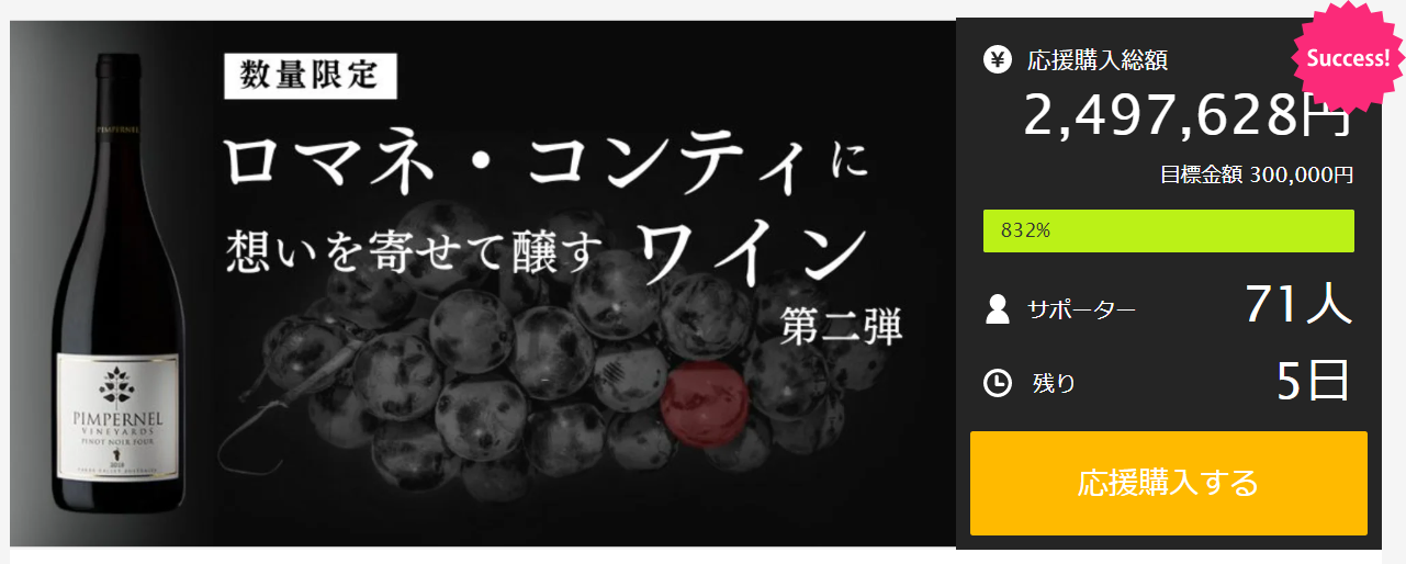 初日で目標達成！フィロキセラの被害に立ち向かう「ピンパネルヴィンヤーズ」日本初入荷ワインをMakuakeにて先行発売中！