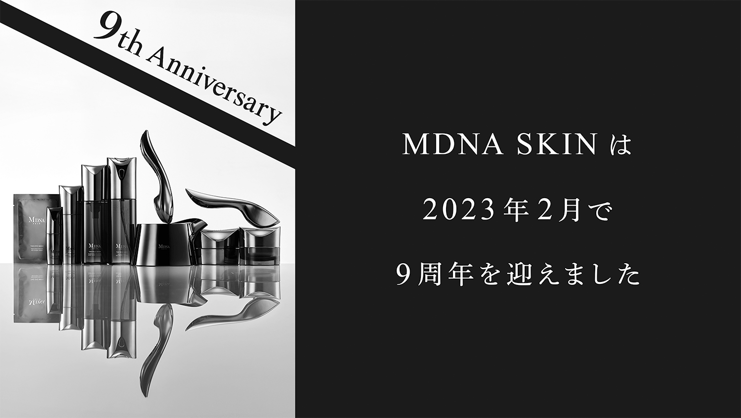 美のアイコン、マドンナと共同開発したスキンケアブランド「MDNA SKIN」は、9th Anniversary WeekをBeauty Connection Ginzaにて開催。