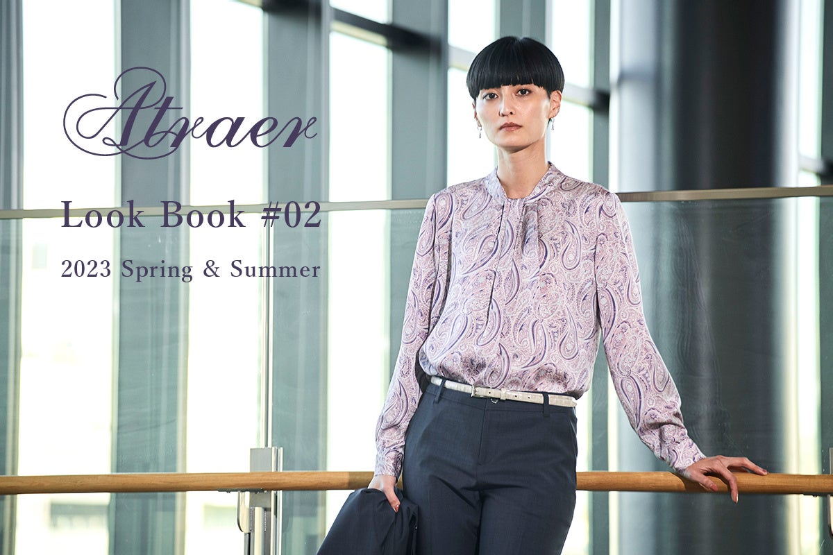 スタイリッシュなパターンオーダーブランド Atraer (アトラエル)。特集コンテンツ「Look Book #02 2023 Spring & Summer」を公開。