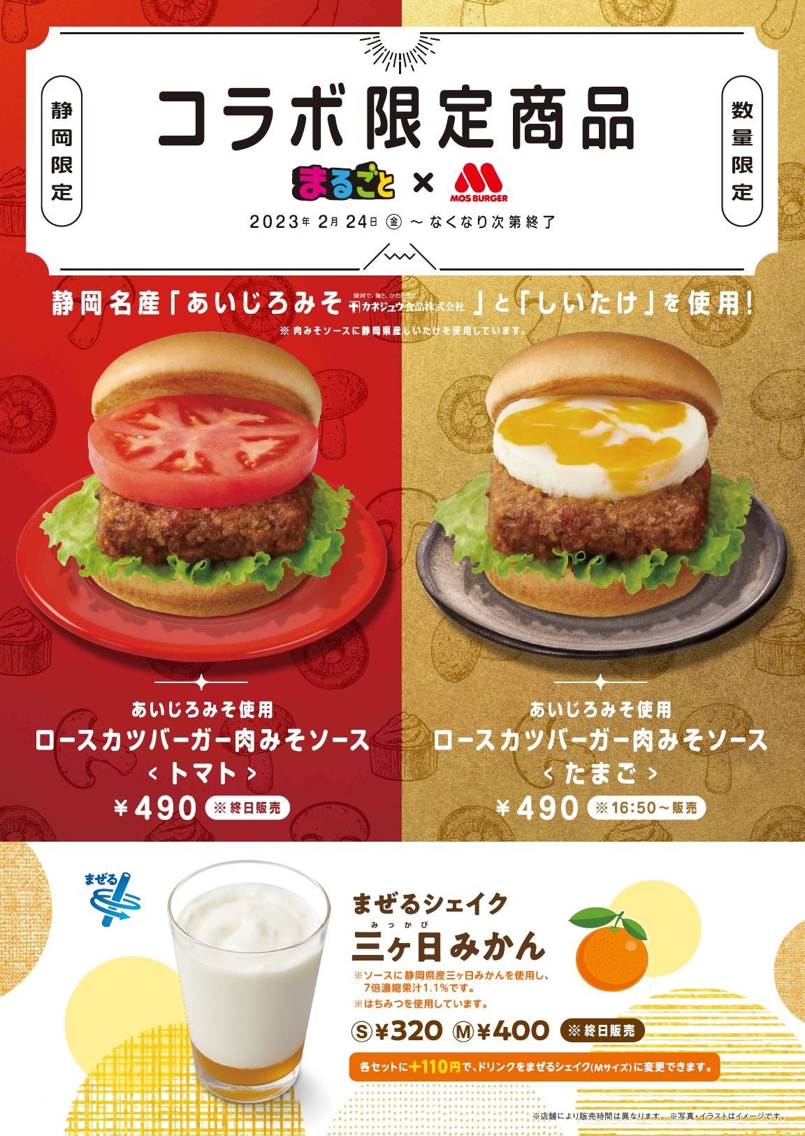 静岡県の隠れた名産“あいじろみそ”を使った新商品！「あいじろみそ使用 ロースカツバーガー肉みそソース」