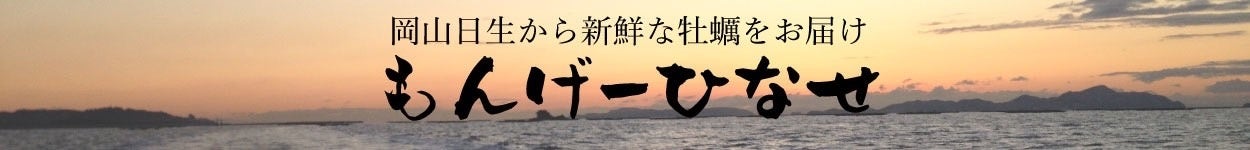 岡山県日生産ブランド牡蠣 × 創業昭和六年鉄板焼き「たるや」コラボイベント開催！！