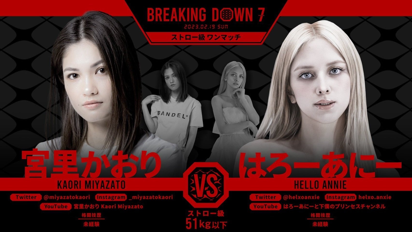 ”Kamerui”（カメルイ）CBDブランドが「BreakingDown7」出場のはろーあにー選手とスポンサー契約締結【ALTBASH株式会社】（アルトバッシュ）