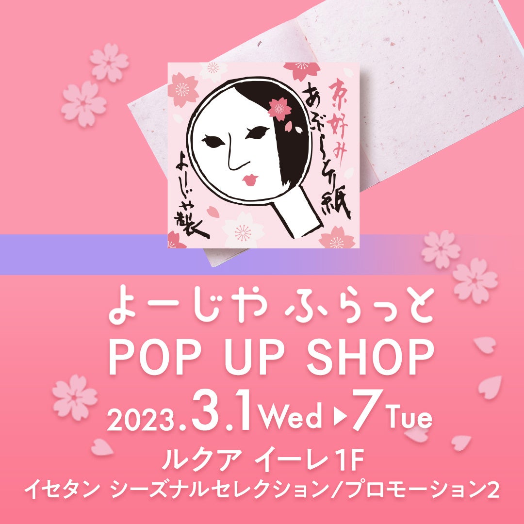 ＜よーじやふらっと＞ POP UP SHOP　大阪・ルクア イーレにて開催決定【開催期間：2023年3月1日(水)～7日(火)】