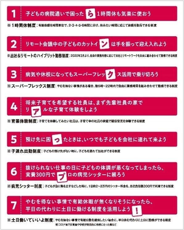 女性社員8割の企業、ワーママを全面支援！育児グッズのリユースで負担軽減！