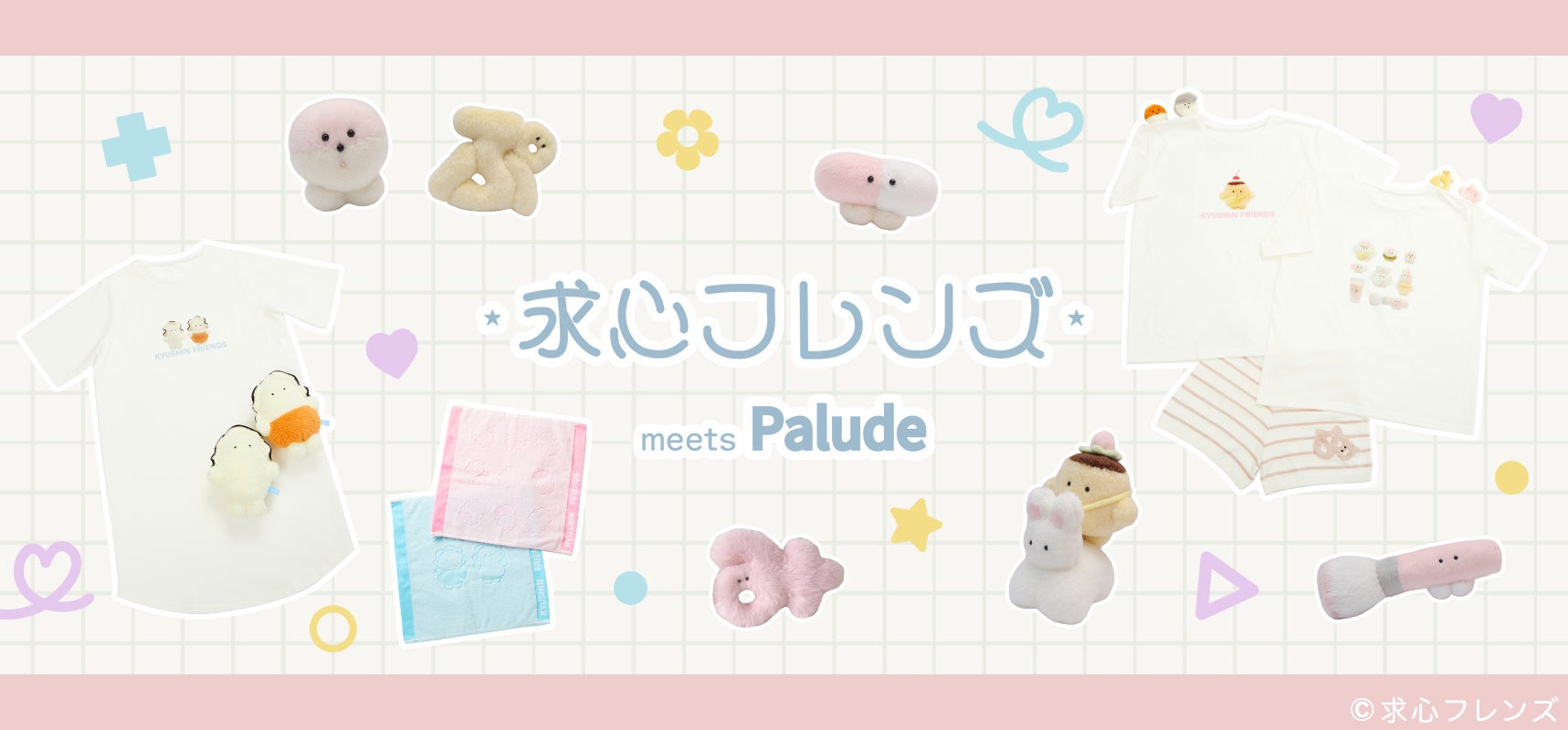 大人気♪「求心フレンズ」×「Palude」のコラボアイテムが登場！