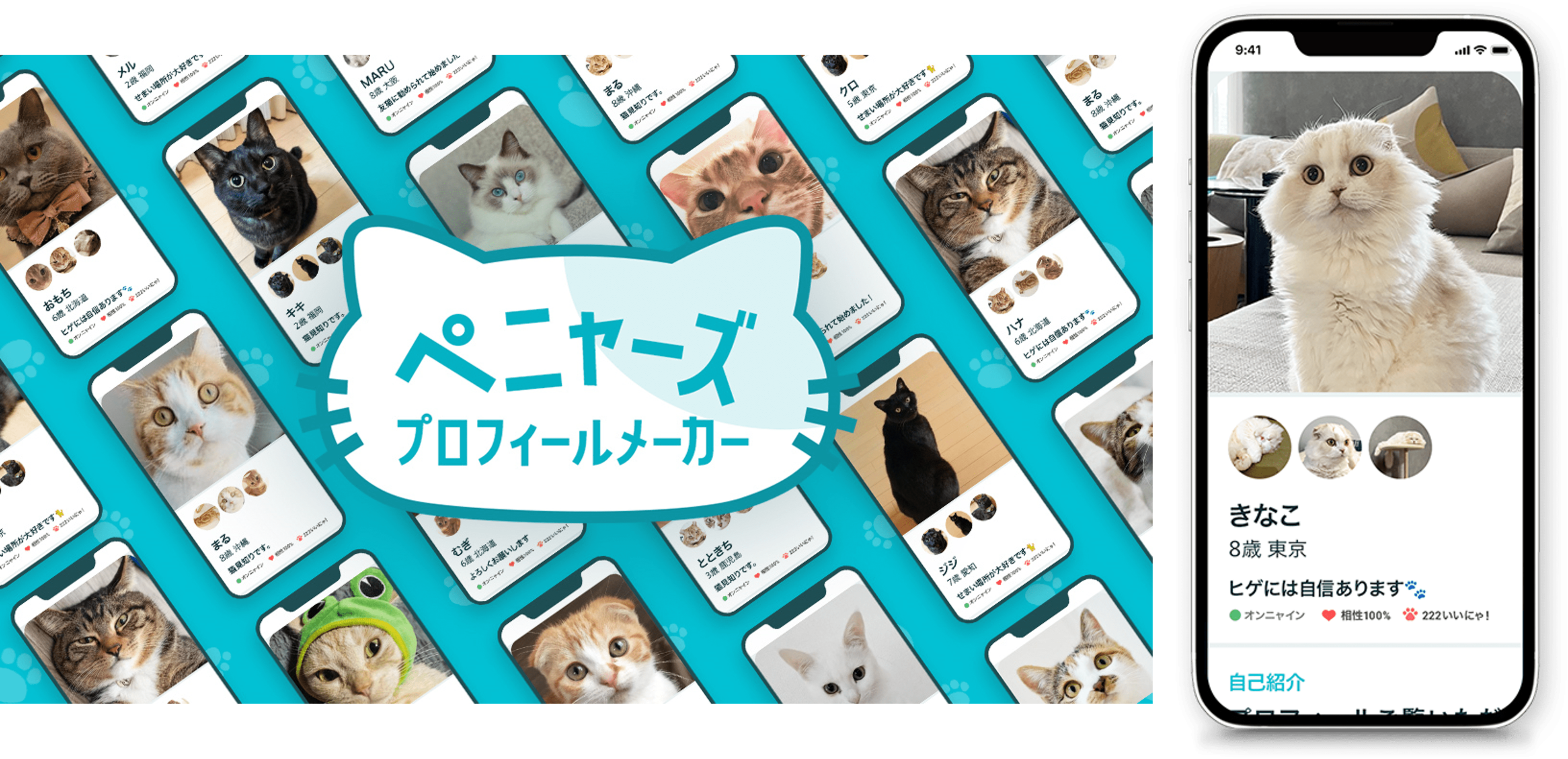 Pairs、猫の日に合わせてニャンと猫界にも進出!? “ペニャーズ” プロフィールメーカー 2月22日(水)限定開催