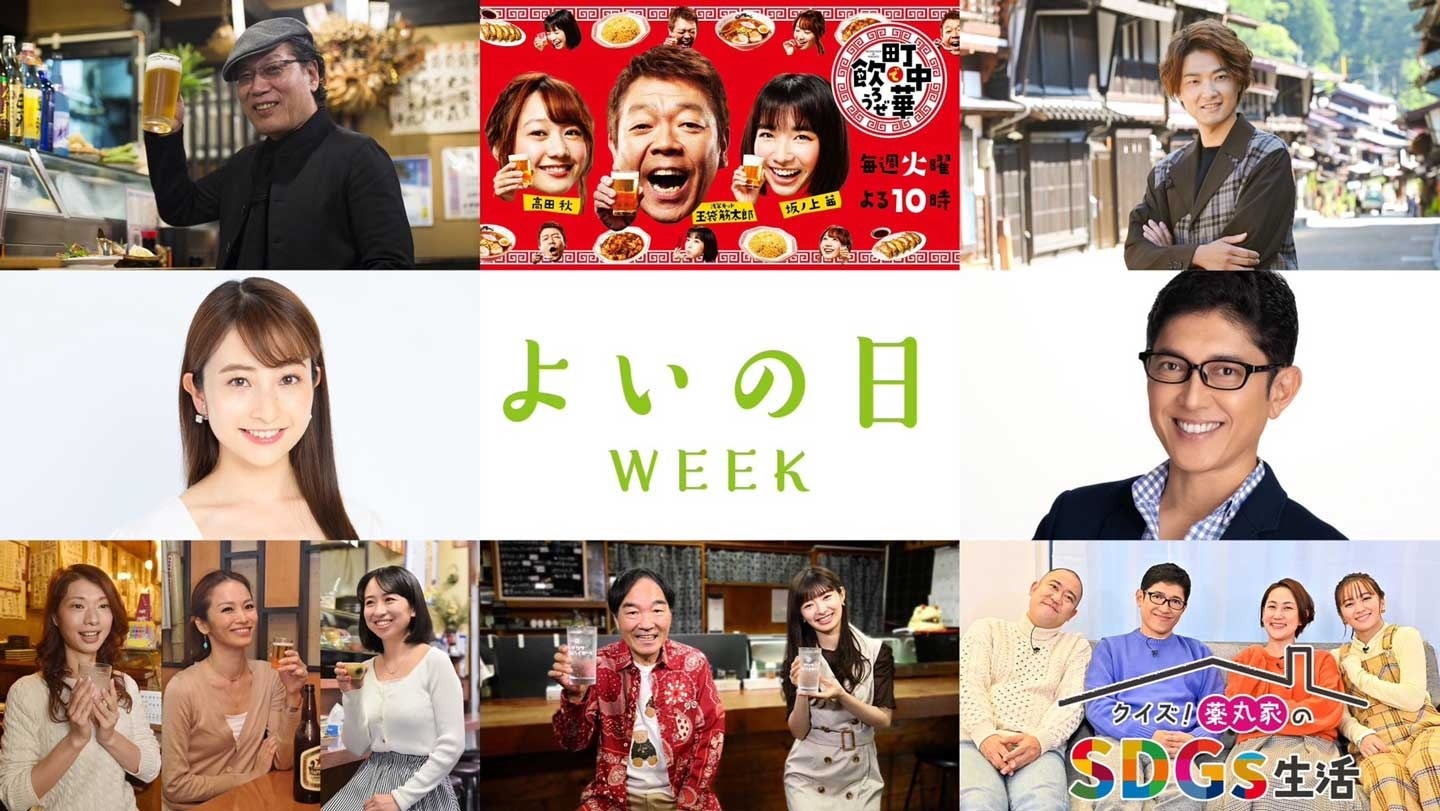 【よいの日WEEK】4月1日(土)よる7:00～8:54「オトナを楽しもう 春のよいの日 生放送スペシャル」総合司会に薬丸裕英が決定！