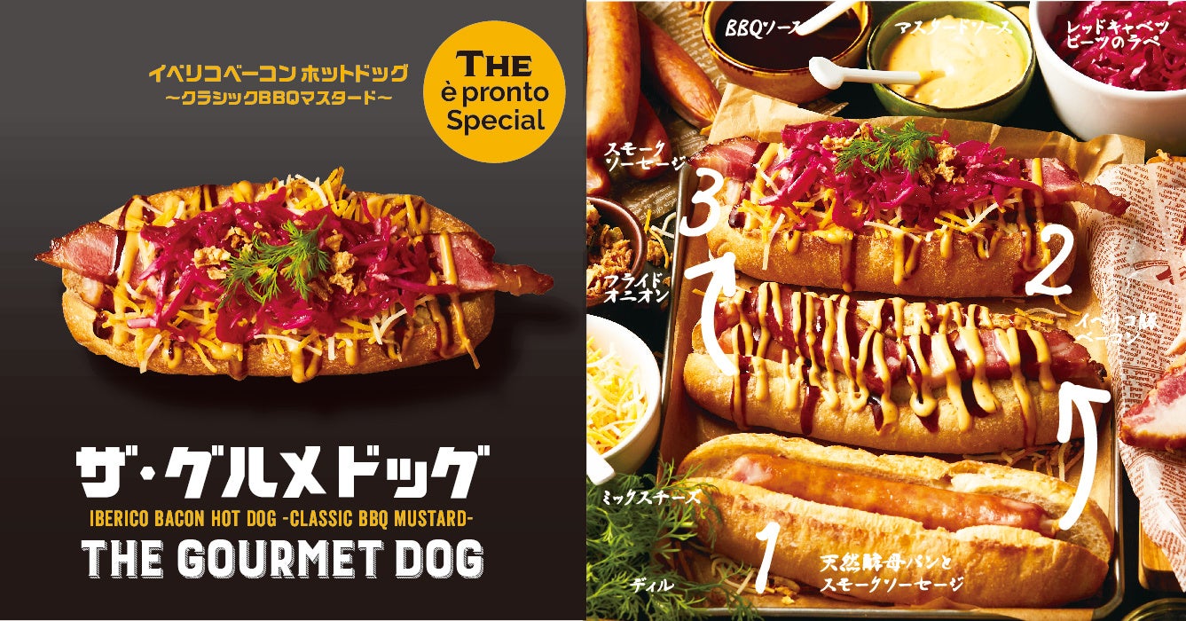 こだわりの「イベリコベーコンホットドッグ～クラシックBBQ マスタード～」や店舗スタッフ考案のレモネード「フルーツティーレモネード」などを発売いたします