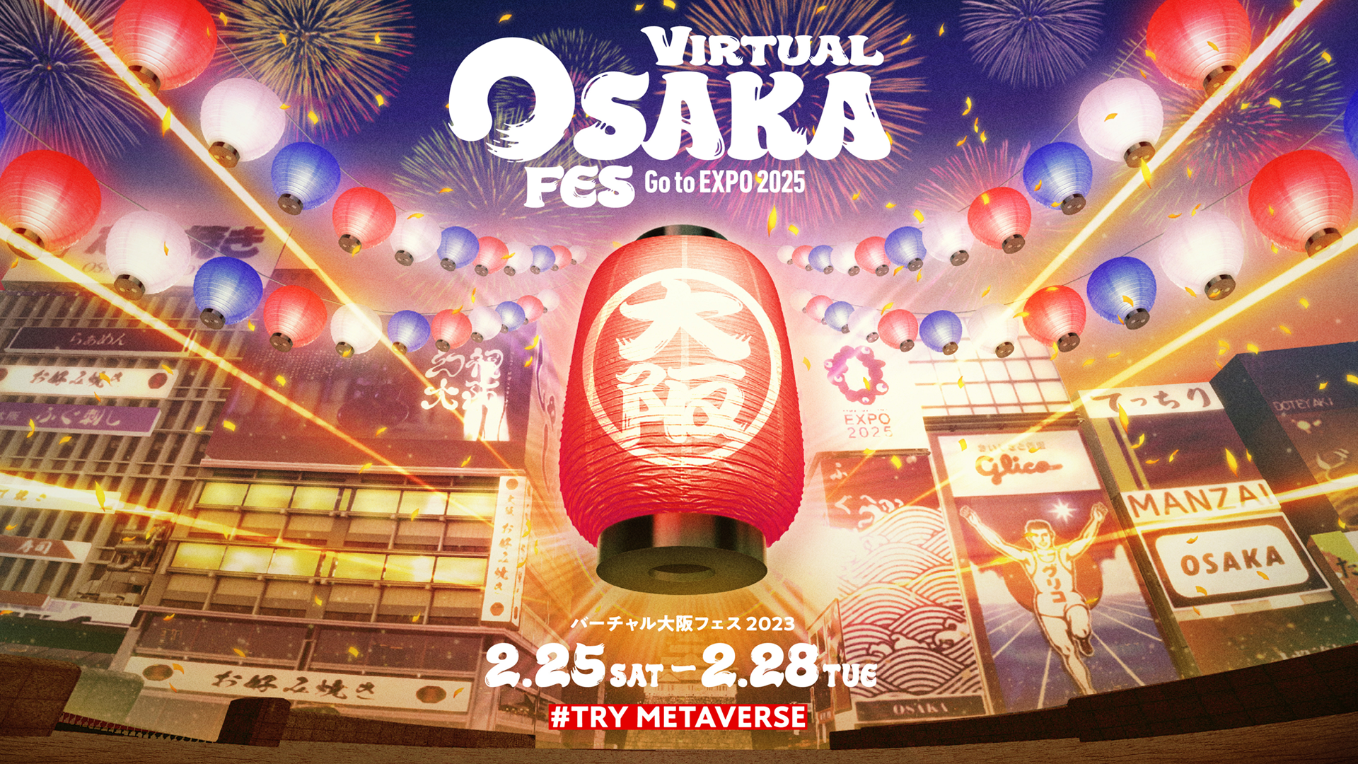 都市連動型メタバースcluster内「バーチャル大阪」が1周年！記念イベント「VIRTUAL OSAKA FES ～Go to EXPO 2025 ～」開催！仮想空間の観心寺にバーチャル参拝も！