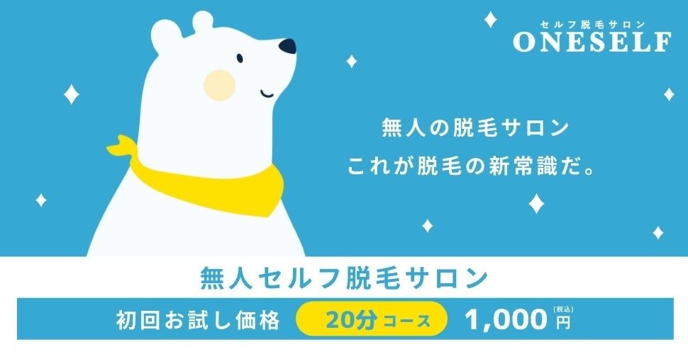 【２年で全国40店舗】1号店セルフ脱毛サロンONESELF沼津店がオープン2周年！