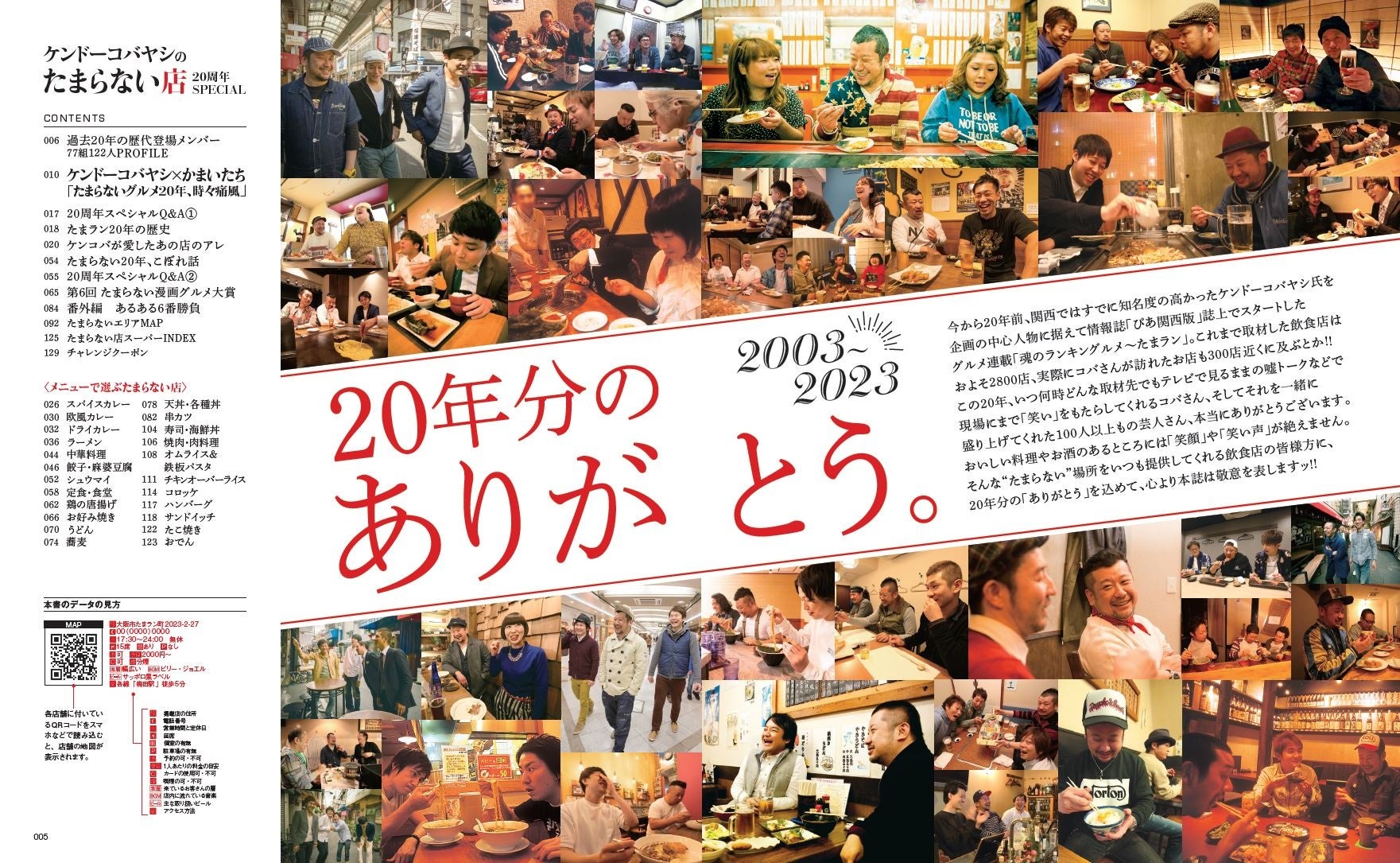 『ケンドーコバヤシのたまらない店 20周年SPECIAL』（ぴあ）