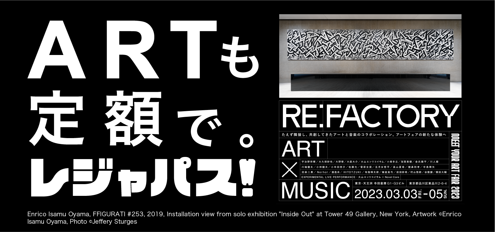 日本最大の定額制エンタメサブスクで「アート」も行き放題　エイベックス開催のアートフェアをレジャパスに加盟決定！