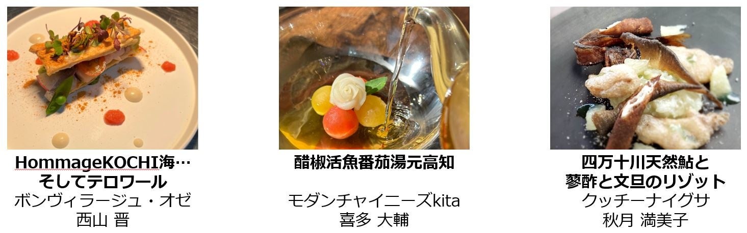 料理人グループが高知県の食を学び、創造し、全国へ発信　高知県の食材を生かしたメニューフェア開催