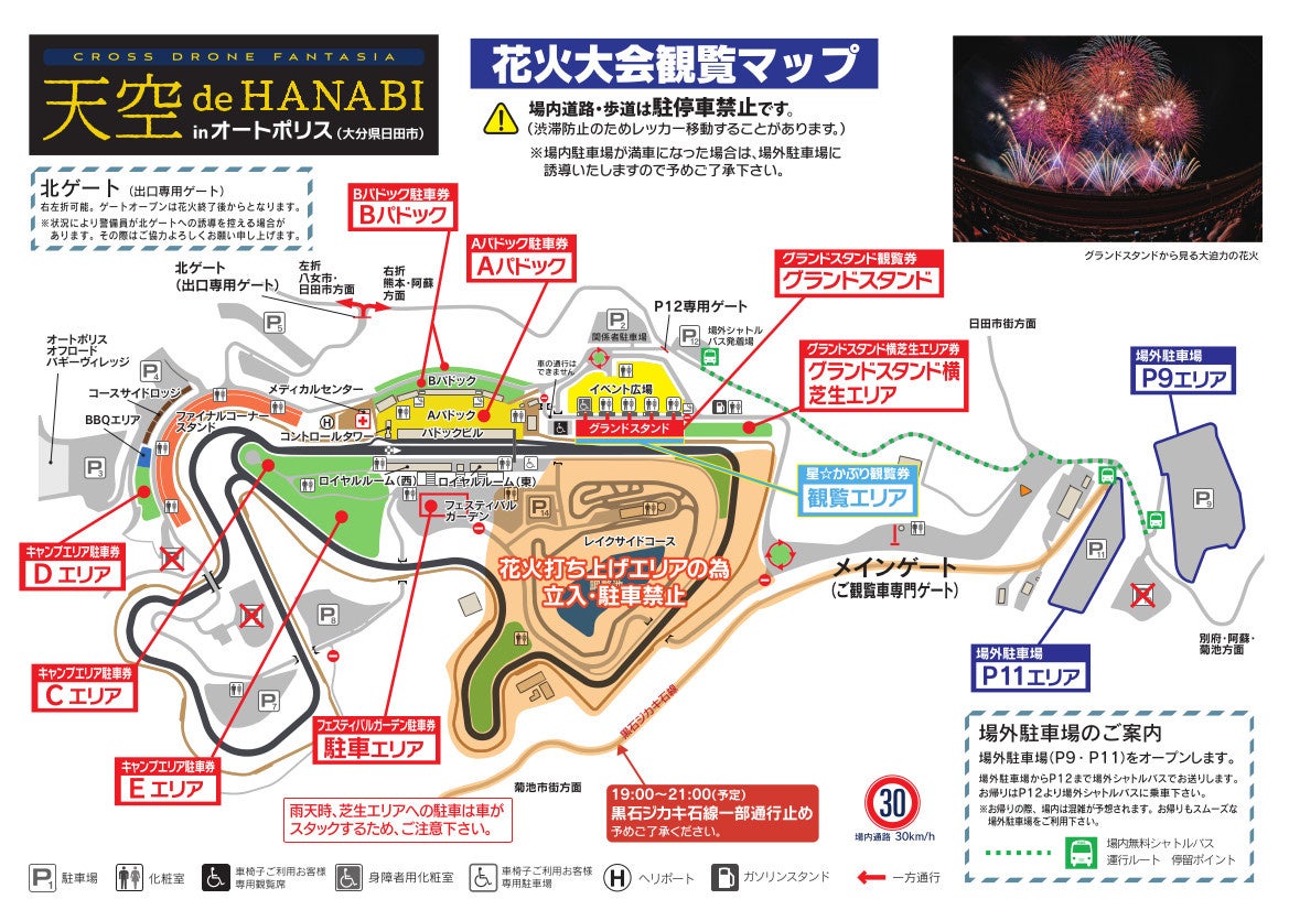 花火大会観覧MAP