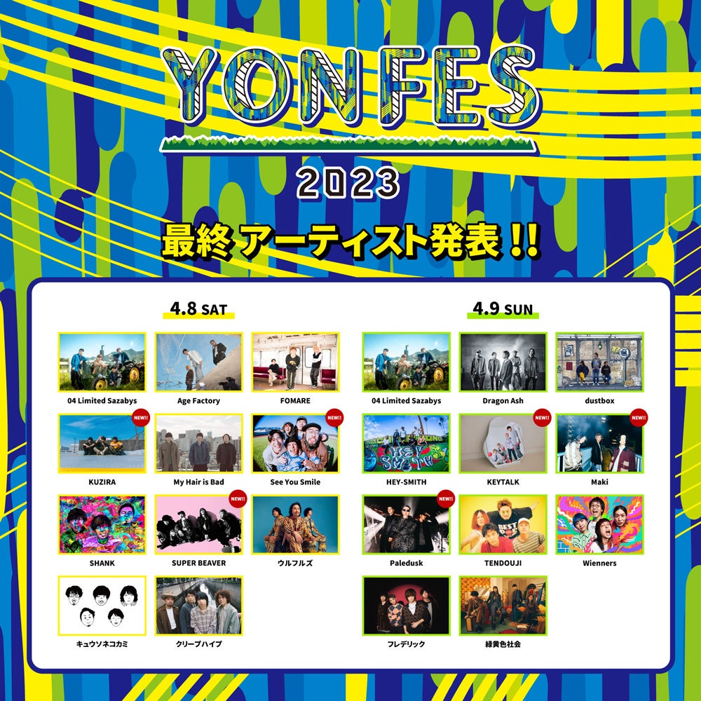 04 Limited Sazabys主催の野外春フェス＜YON FES 2023＞最終出演アーティストを発表！