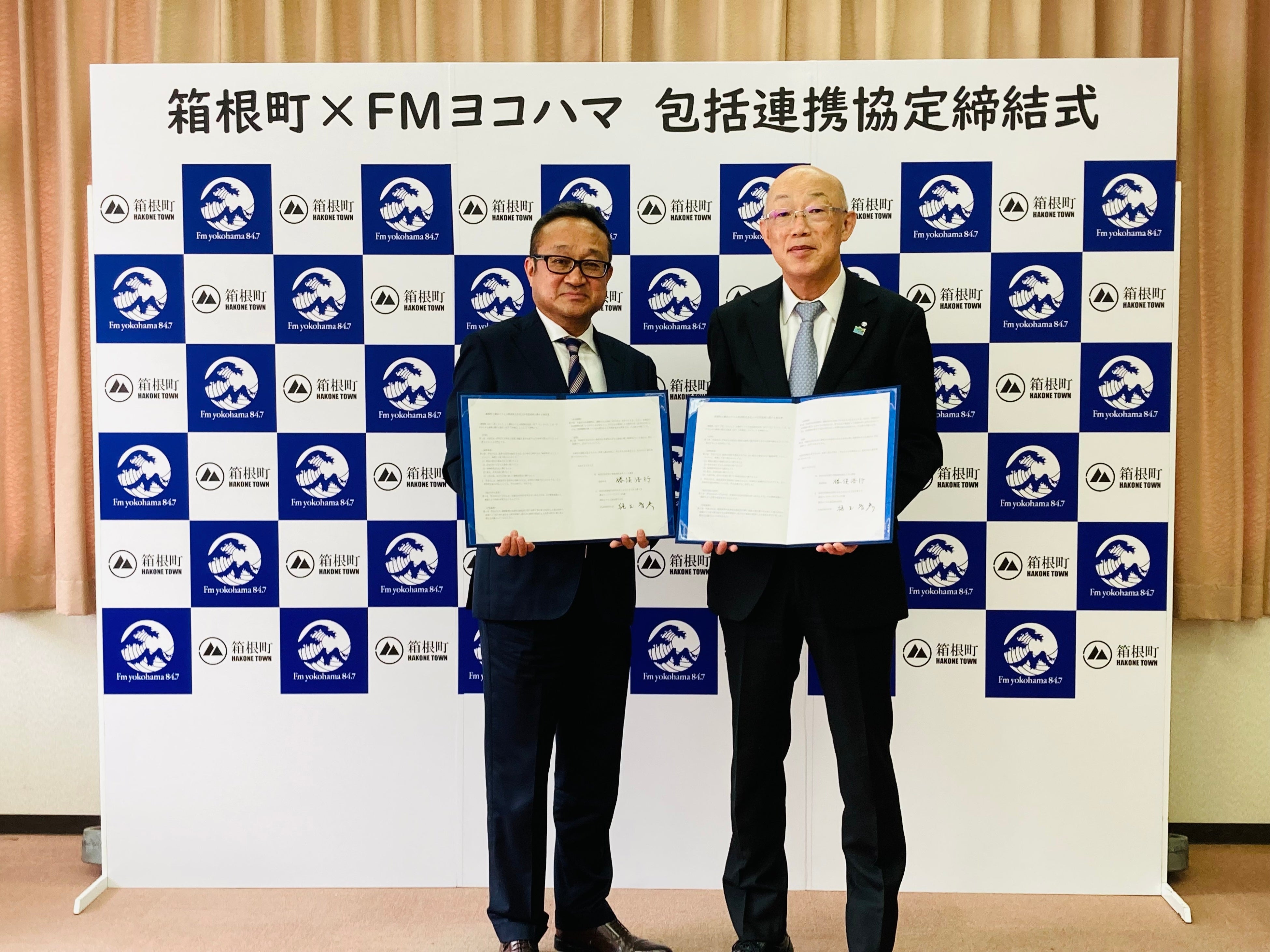 FMヨコハマ、箱根町と包括連携協定を締結