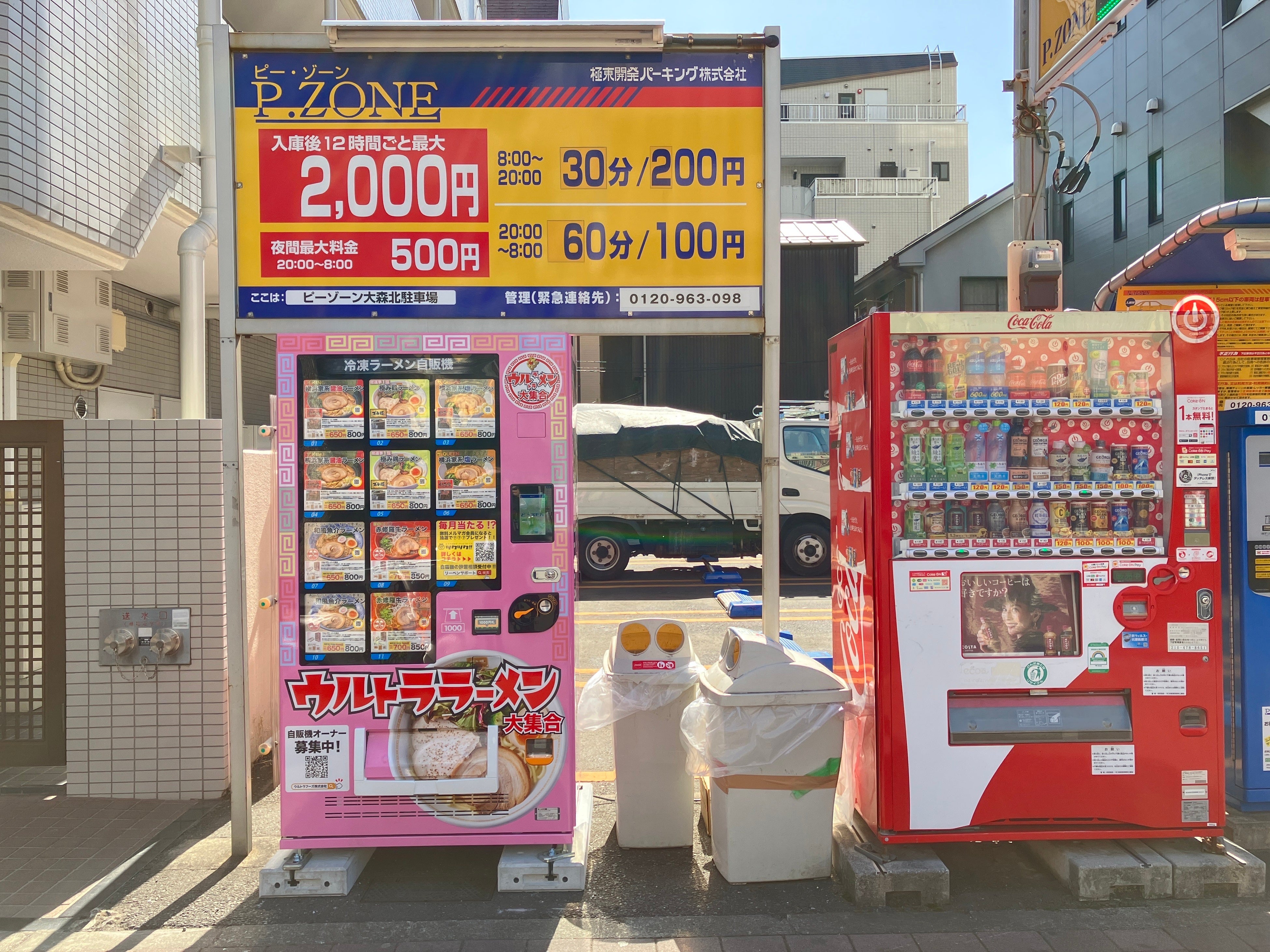 ウルトラフーズ株式会社が展開する冷凍ラーメン自動販売機【ウルトララーメン大集合】大田区大森北店を東京都大田区大森北にオープン！