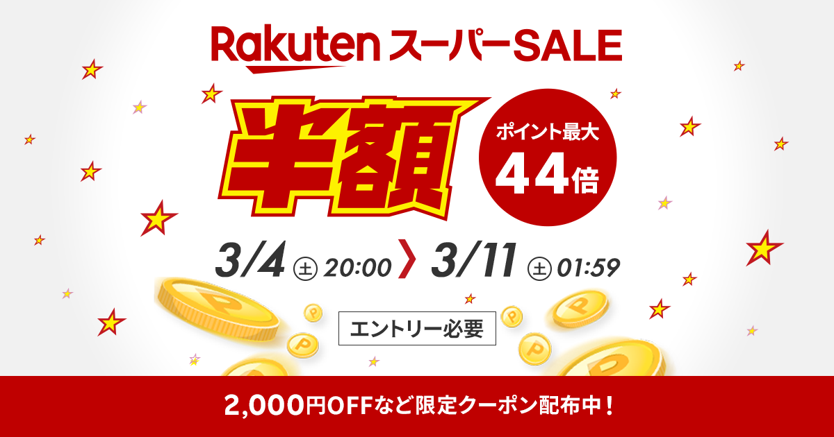 楽天スーパーSALE半額！韓国スキンケア・ボディケア商品が個数限定で半額のお値段で登場！