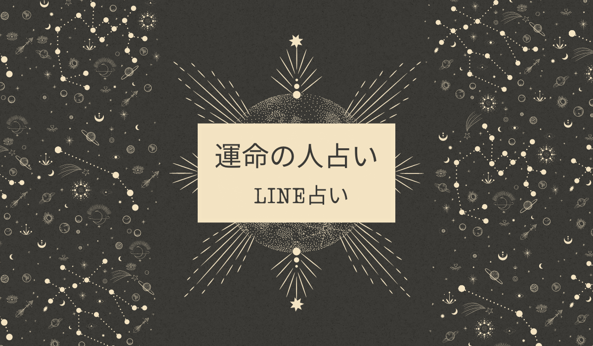 運命の人占い！当たると評判の運勢＆占いメディアmicaneがリリース！