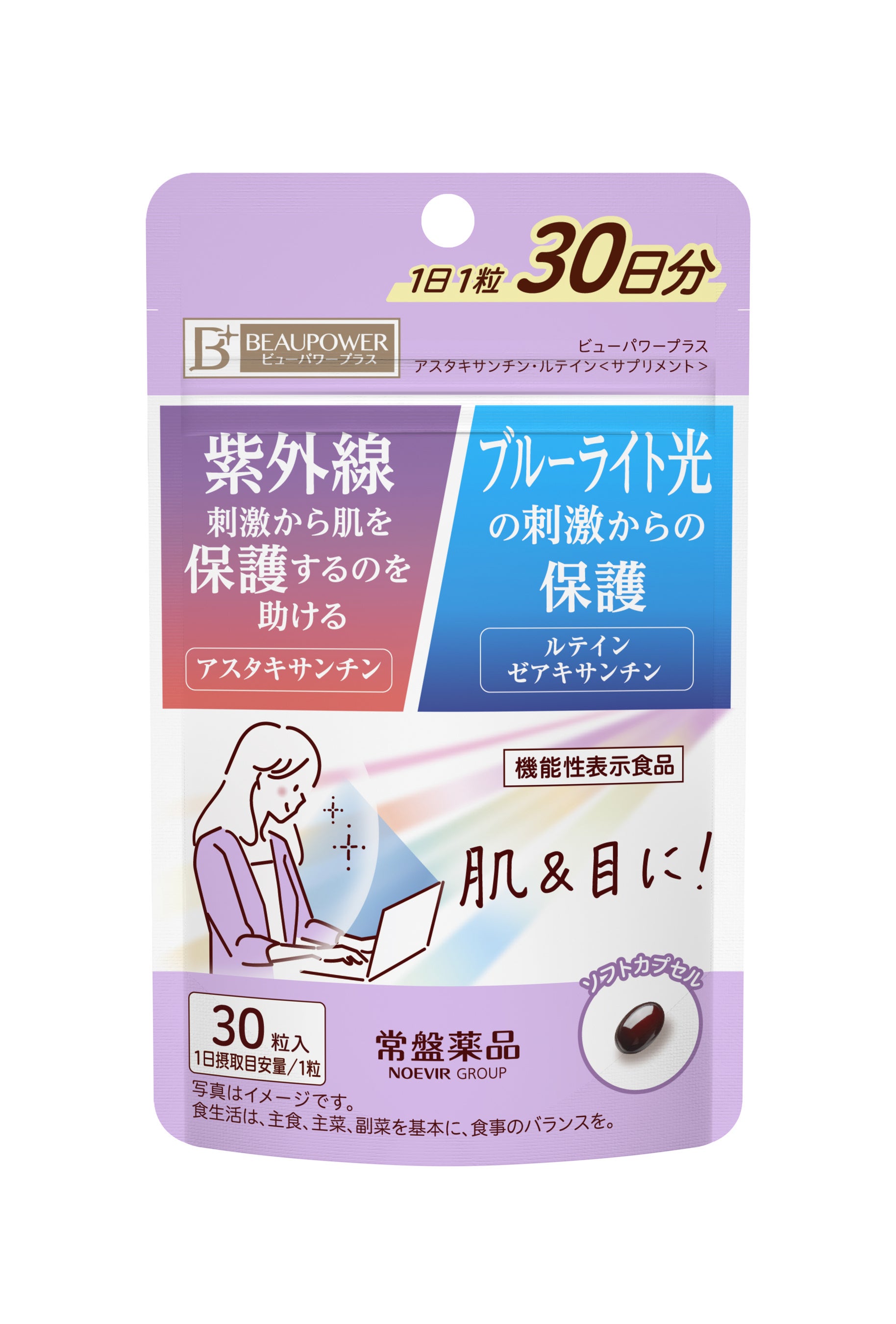 【4月10日】美容ケアブランド『ビューパワー』から、機能性表示食品『ビューパワープラス』誕生。肌と目への光刺激※に着目した「サプリメント」発売