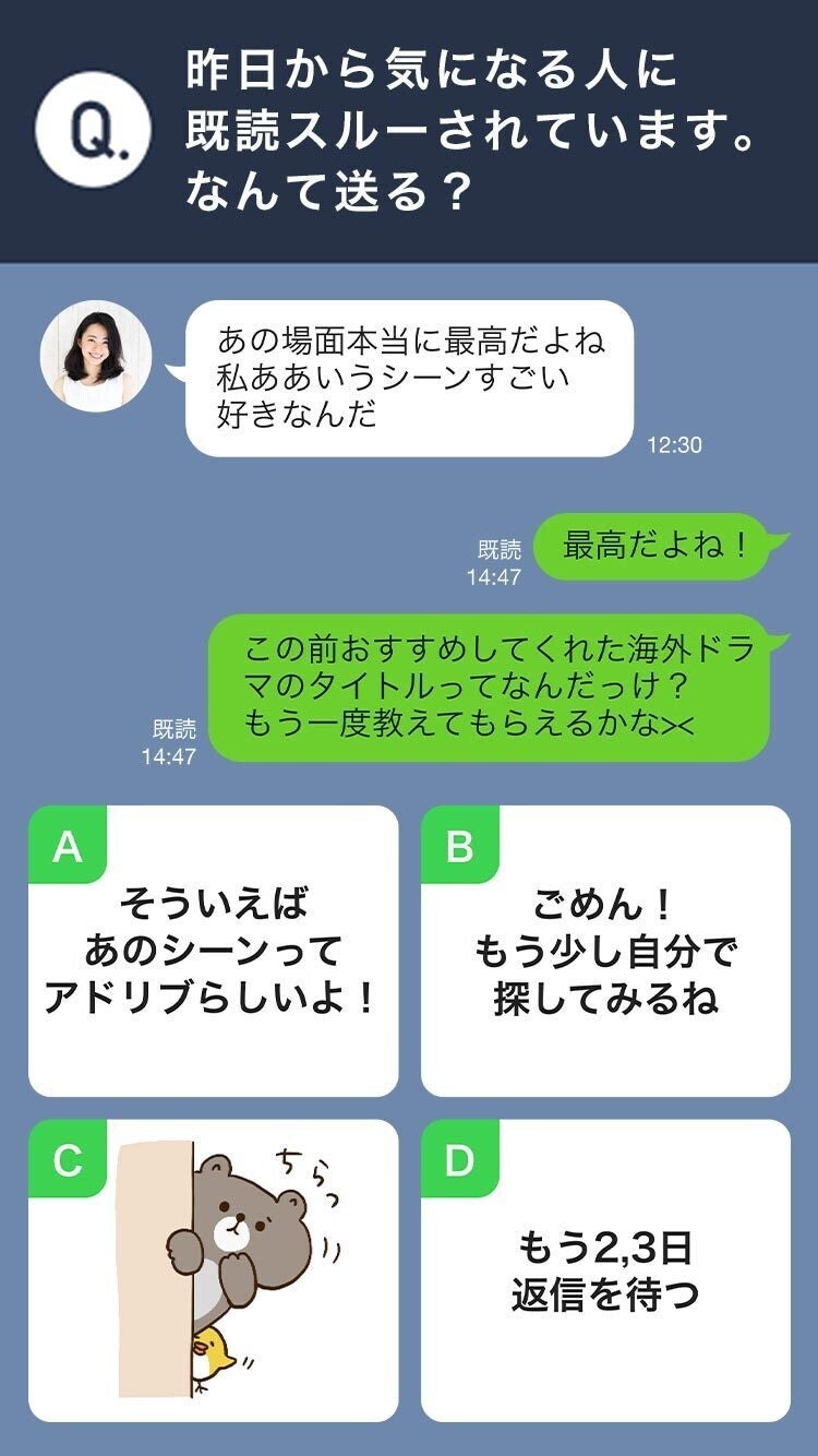 「恋愛SNS診断」診断中画面