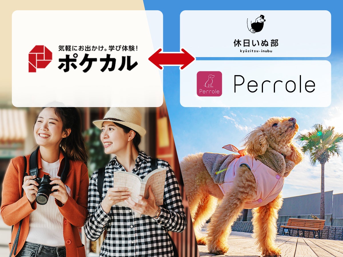 日帰り専門旅行サイト「ポケカル」事業譲受 ペット事業との連携開始