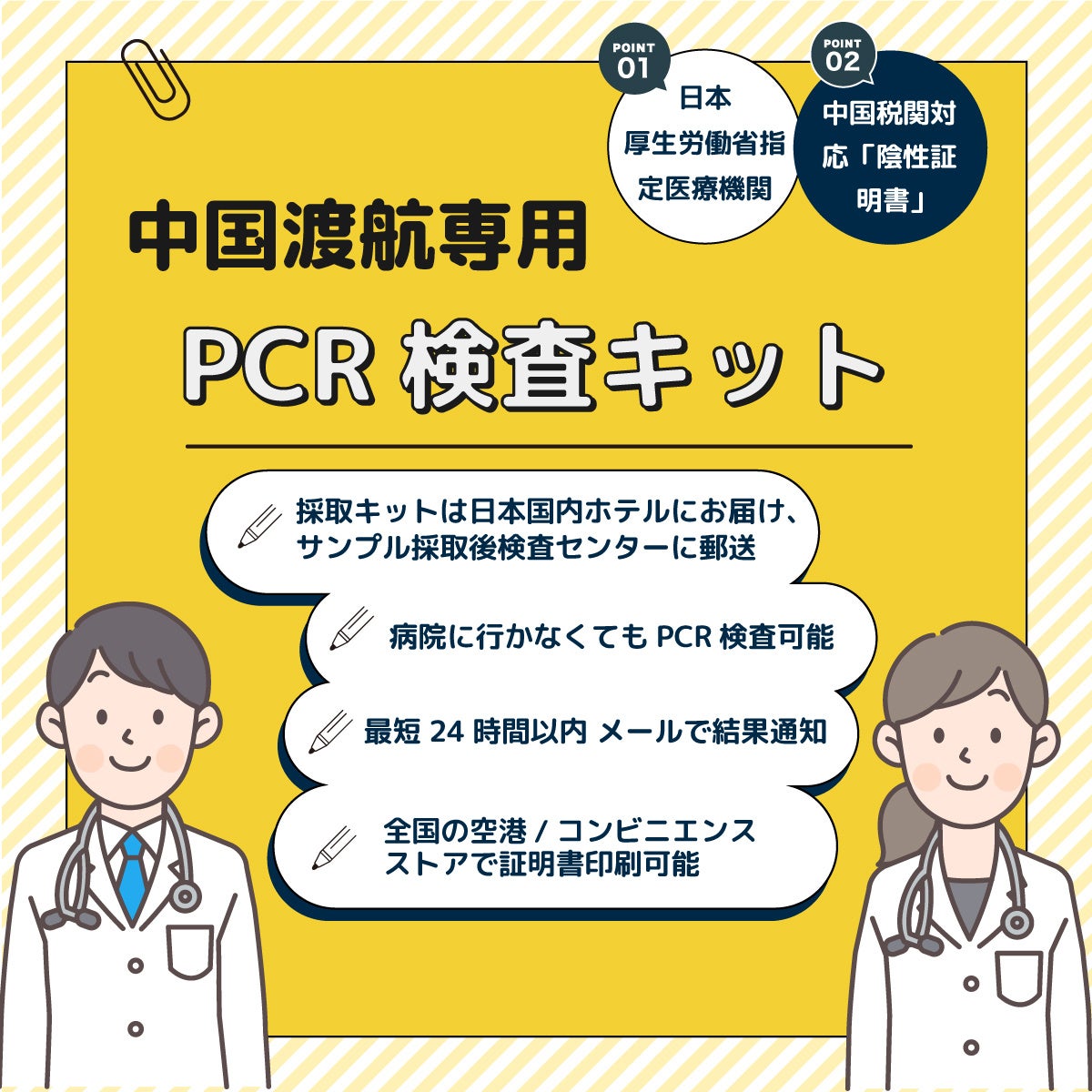 7700円～【来院不要】中国渡航用証明書発行サービス,申請数２万件達成記念！５％OFFクーポン配布します！7700日元【无需前往医院】中国回国专用核酸检测服务申请书超过2万件，全品5%优惠活动。