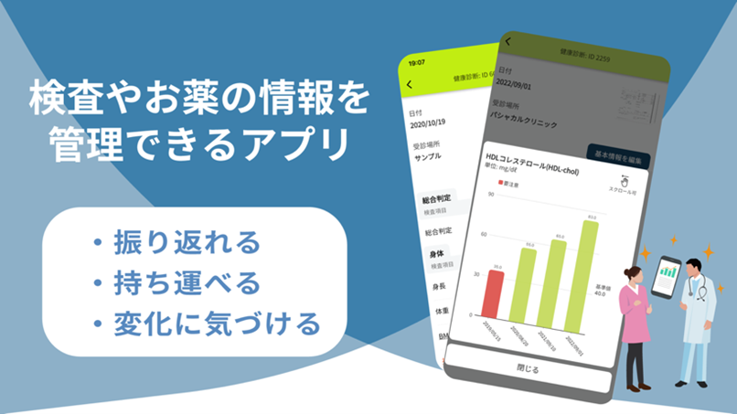 自身の医療情報をデータ化する管理アプリ「パシャっとカルテ」が累計20万ダウンロードを突破！