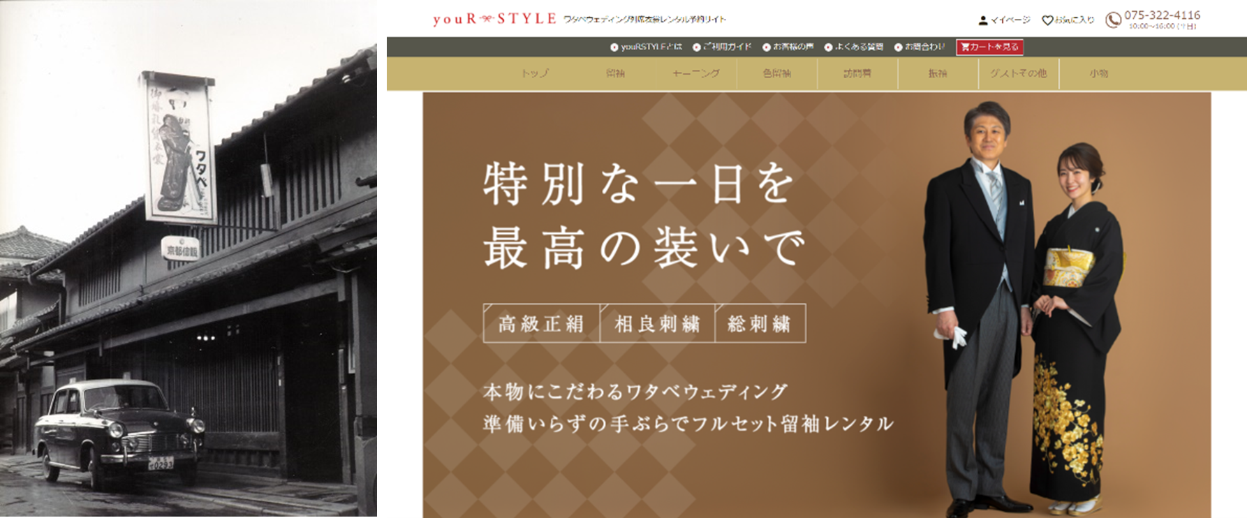 ワタベウェディング創業70周年を記念し列席衣裳レンタル予約サイト「youRSTYLE（ユアスタイル）」2023年3月8日（水）リニューアルオープン！