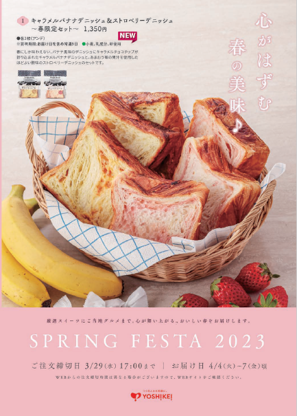 新生活応援！「SPRING FESTA 2023」新しい生活を彩る厳選グルメで心が舞い上がるおいしい春をお届け