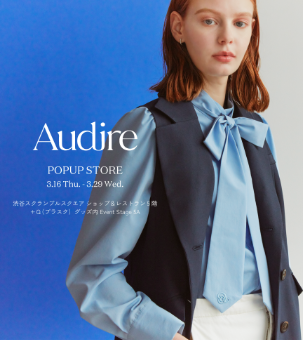 Audire ブランド初となるPOPUP STOREを渋谷スクランブルスクエアにてオープン