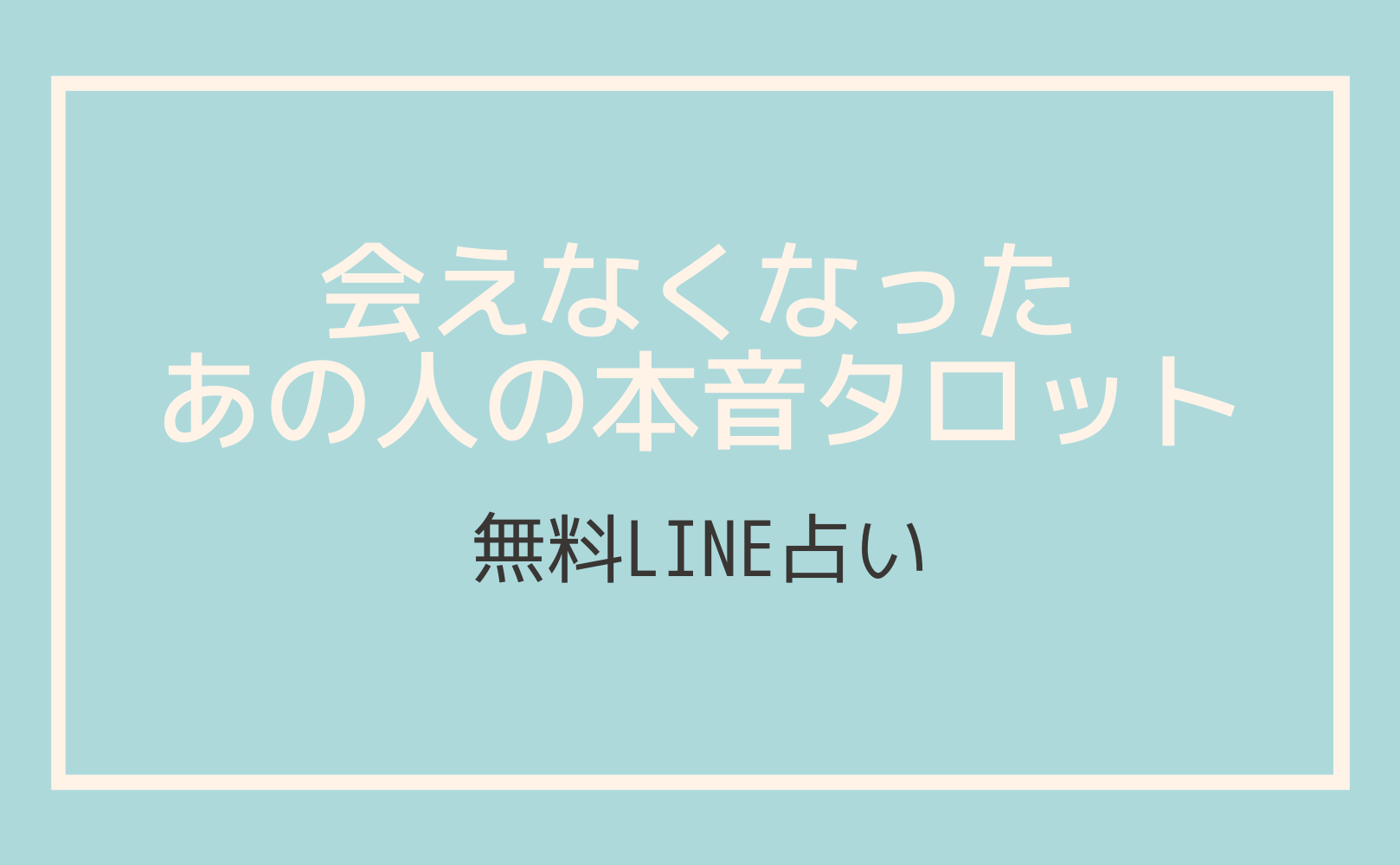 会えなくなったあの人の本音タロット！当たると評判の運勢＆占いメディアmicaneがリリース！