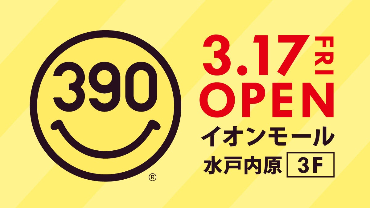 【3月17日(金)OPEN】サンキューマートイオンモール水戸内原店でオープンキャンペーンを開催！