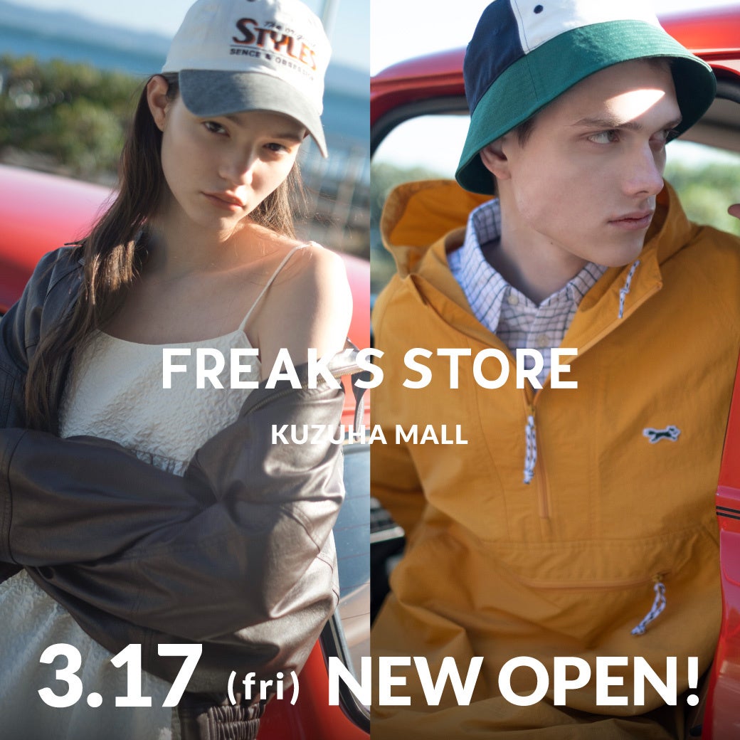 3月17日(金)より、くずはモールにFREAK’S STOREがニューオープン！