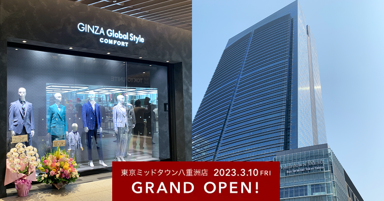 ＜東京ミッドタウン八重洲OPEN！＞オーダースーツ専門店【GINZAグローバルスタイル・コンフォート 東京ミッドタウン八重洲店】のオープン記念フェアを4/2(日)まで全店で開催！