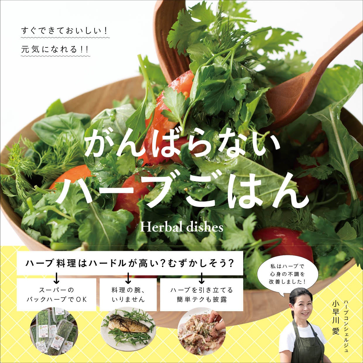 【イベント開催報告】ハーブコンシェルジュ小早川愛最新料理レシピ本『がんばらないハーブごはん』（主婦の友社）出版記念オンラインイベント大盛況！スイートバジルで作るジェノベーゼソースのレシピも好評。