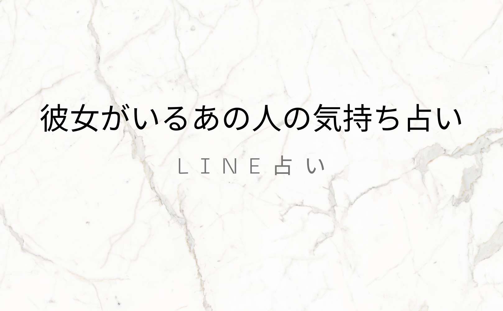 彼女がいるあの人の気持ち占い！完全無料で当たる評判の運勢＆占いメディアmicaneがリリース！