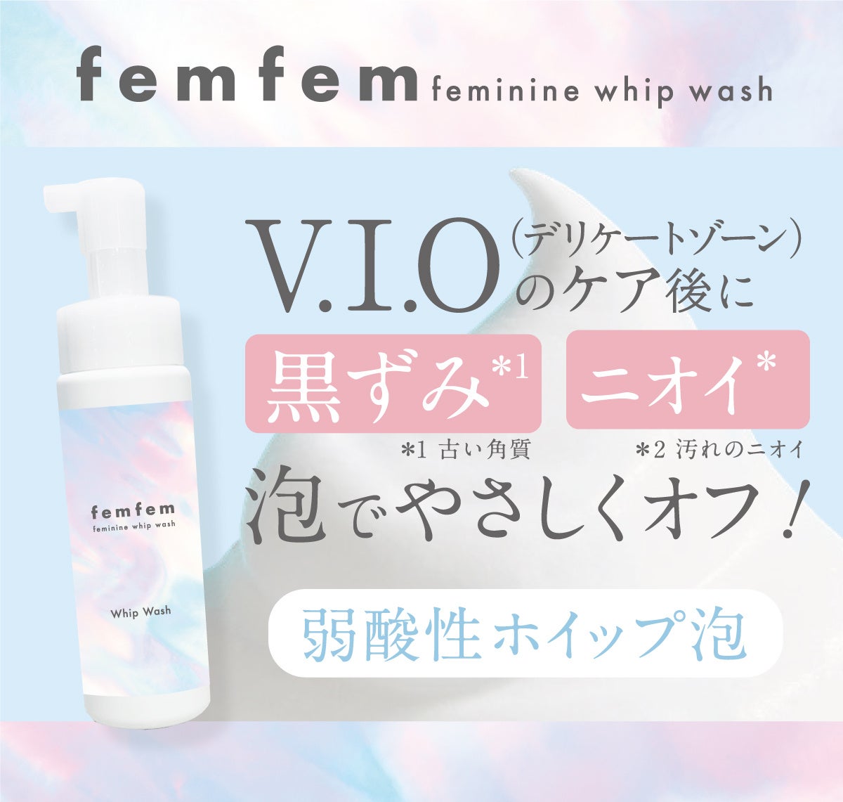 デリケートゾーンをケアするブランド「femfem（フェムフェム）」より、泡で出てくるデリケートゾーンソープ3月17日 （金）発売開始！