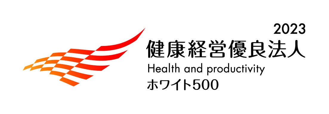 「健康経営優良法人２０２３～ホワイト５００～」に認定