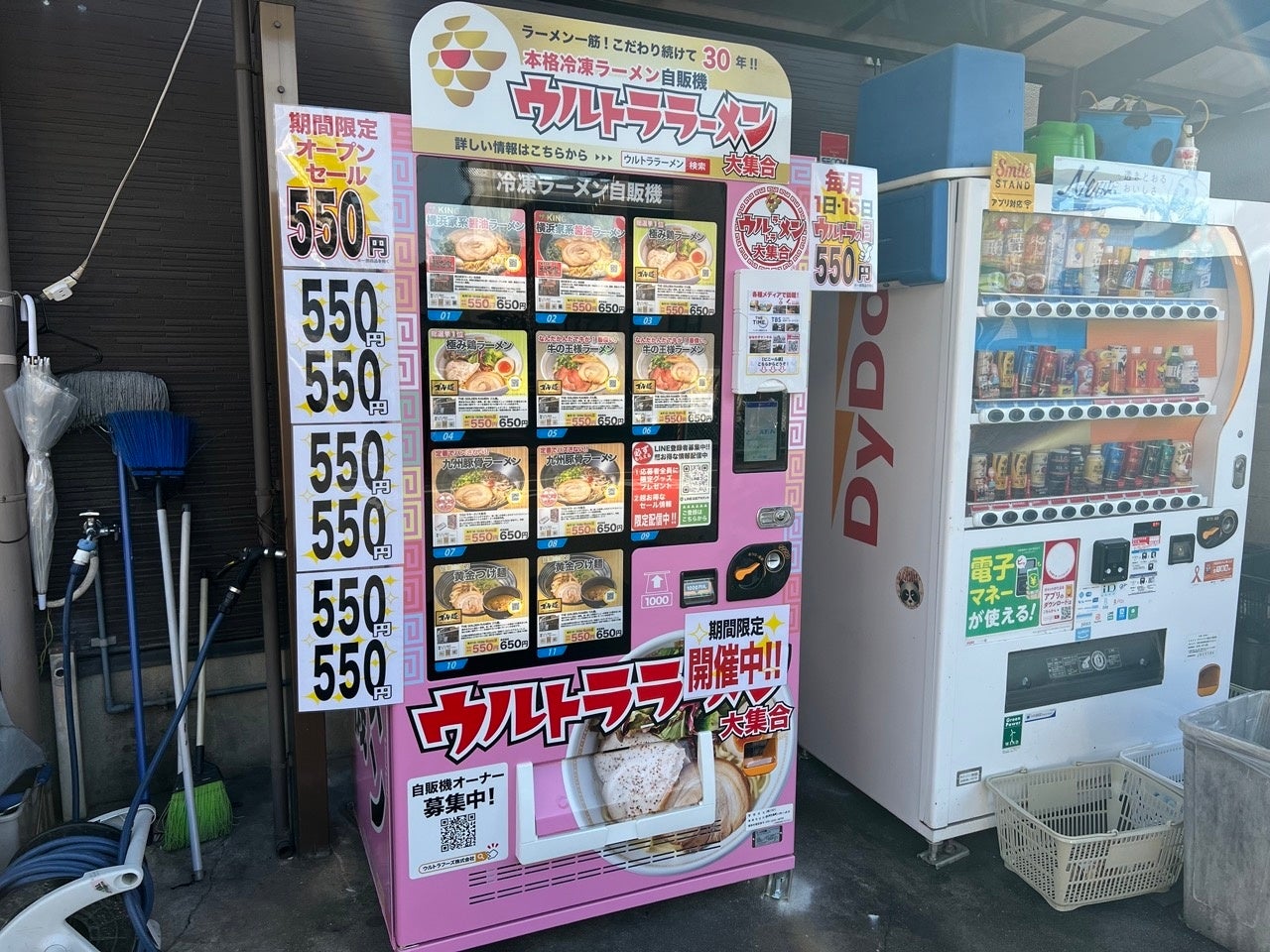 ウルトラフーズ株式会社が展開する冷凍ラーメン自動販売機【ウルトララーメン大集合】摂津鳥飼八防店を大阪府摂津市鳥飼八防にオープン！