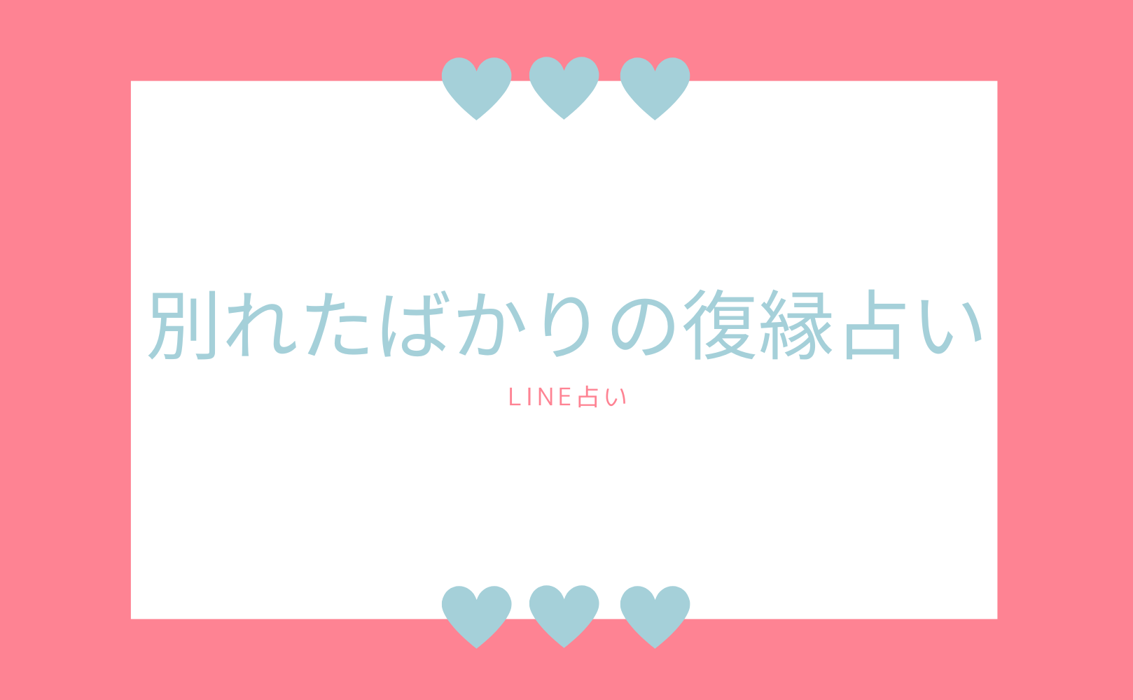 別れたばかりの復縁占い！当たると評判の運勢＆占いメディアmicaneがリリース！